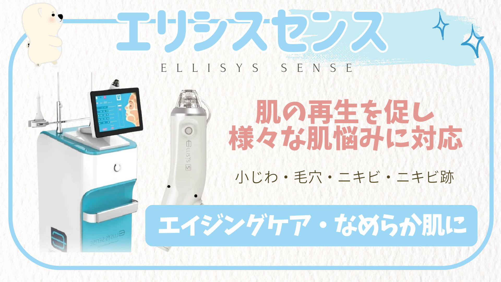 エレクトロポレーション(デルマシオ) | おきなわ美容クリニック